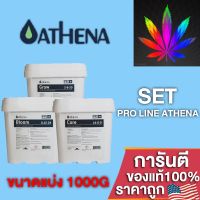 [สินค้าพร้อมจัดส่ง]⭐⭐ปุ๋ยAthena Set Pro line (Grow-Core-Bloom) สำหรับทำใบ ทำดอก และสารอาหารพื้นฐาน ขนาดแบ่ง 500g/1000g[สินค้าใหม่]จัดส่งฟรีมีบริการเก็บเงินปลายทาง⭐⭐