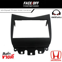 [ ของแท้ 100% ] หน้ากากเครื่องเล่น 2 Din ตรงรุ่น สำหรับ HONDA ACCORD ปี 2007 สีดำ (สินค้าเกรด B)