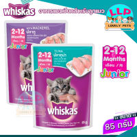 Whiskas เพาซ์ อาหารเปียกสำหรับลูกเเมว 70g.*12ซอง