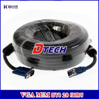 สาย VGA ยาว 20 เมตร Cable VGA M/M (20M)