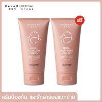 [1 แถม 1] MANAMI MOISTURIZING CREAM FOR STRETCH MARK PROTECTION 150 ML. ป้องกันและบรรเทาอาการผิวแตกลาย ลดอาการคัน ให้ความชุ่มชื่น ยืดหยุ่นแก่ผิว เหมาะกับทุกสภาพผิว