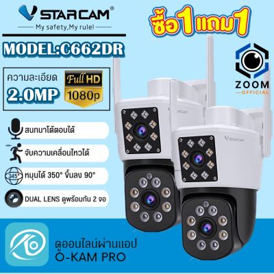Vstarcam กล้องวงจรปิดกล้องใช้ภายนอก(กล้องเลนส์คู่ )มีไวไฟในตัว รุ่นC662DR กันน้ำ/ทนฝุ่น/ทนแดด ใหม่ล่าสุด(แพ็คคู่)