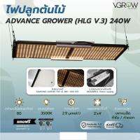 [สินค้าพร้อมจัดส่ง]⭐⭐[ส่งฟรี] ไฟปลูกต้นไม้ HLG v.3 240W ADVANCE GROWER ชิป Samsung lm301H + 660nm 3500K Grow light ไฟปลูก[สินค้าใหม่]จัดส่งฟรีมีบริการเก็บเงินปลายทาง⭐⭐