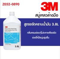 สบู่เหลวล้างมือ สูตรขจัดคราบน้ำมัน 3.8L