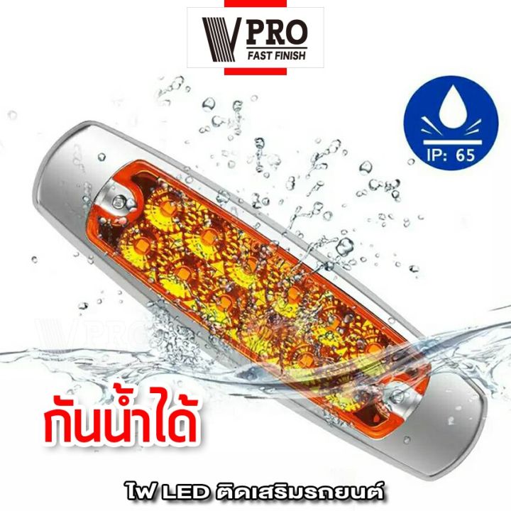 ดวงใหญ่-16cm-vpro-ve44-dc-10-30volt-โคมไฟ-led-รถบรรทุก-เทเลอร์-ไฟราวข้าง-รถตู้-รถคอก-รถกระบะ-ไฟเลี้ยว-ติดเสริมรถยนต์โคมไฟสำหรับรถรถพ่วงบรรทุก-ไฟเพิ่มสีสันให้รถ-ไฟแต่งกระพิบข้าง-รถพ่วง-ไฟท้าย-ไฟถอย-กัน