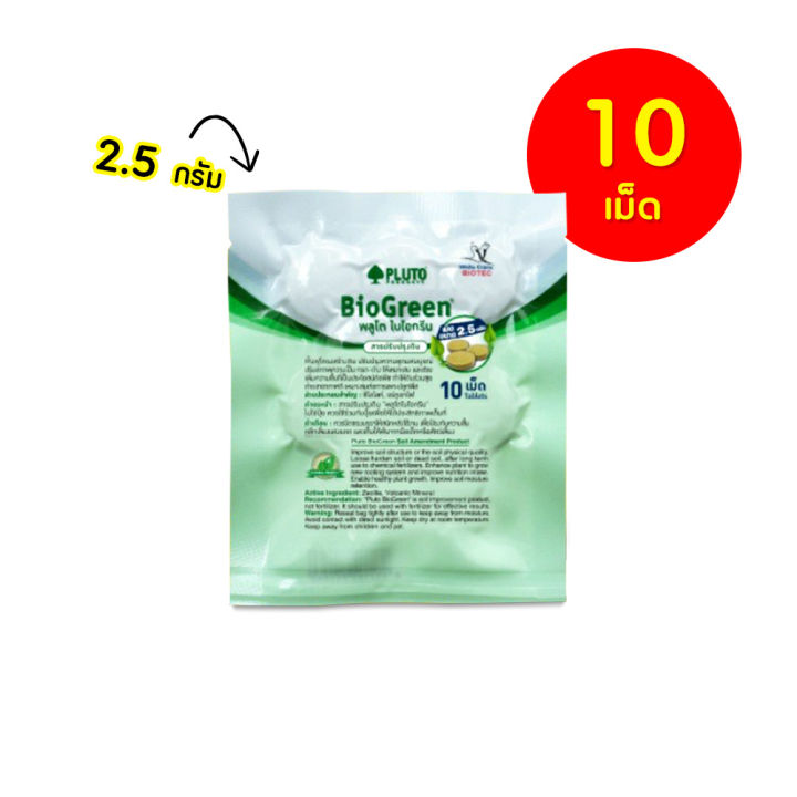 ปุ๋ยพลูโต-จัดส่งฟรี-pluto-biogreen-จำนวน-40-เม็ด-ปุ๋ยไบโอกรีน-ปุ๋ยเม็ด-พลูโต-เป็นปุ๋ย-ปรับปรุงสภาพดิน-เพิ่มผลผลิต-ป้องกันเชื้อรา-ใช้งานง่าย-gd-plu40-g100-02