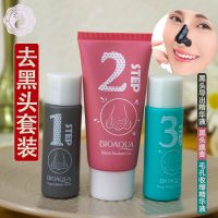 Remove blackhead set trilogy nose paste mud film male and female students clean nose acne shrink pore artifact