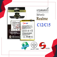 แบตเตอรี่ Oppo Realme C12 / C15 / BLP793 แบต แบตโทรศัพท์ แบตเตอรี่โทรศัพท์ สินค้ารับประกัน 1ปี