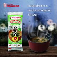 ซุปมิโสะสำเร็จรูปผสมสาหร่ายวากาเมะ ตรา มารุโกเมะ MARUGOME INSTANT MISO SOUP PASTE วันหมดอายุ  15/10/2023