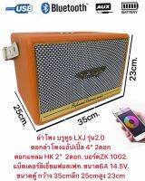 ?✔(ส่งไวร้านแนะนำ)LXJ XL-2.0สีสมตัวใหญ่ ลำโพงบลูทูธ มาพร้อมแบตเตอรรี่ในตัว