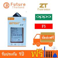 แบตเตอรี่โทรศัพท์มือถือ battery future thailand OPPO F5