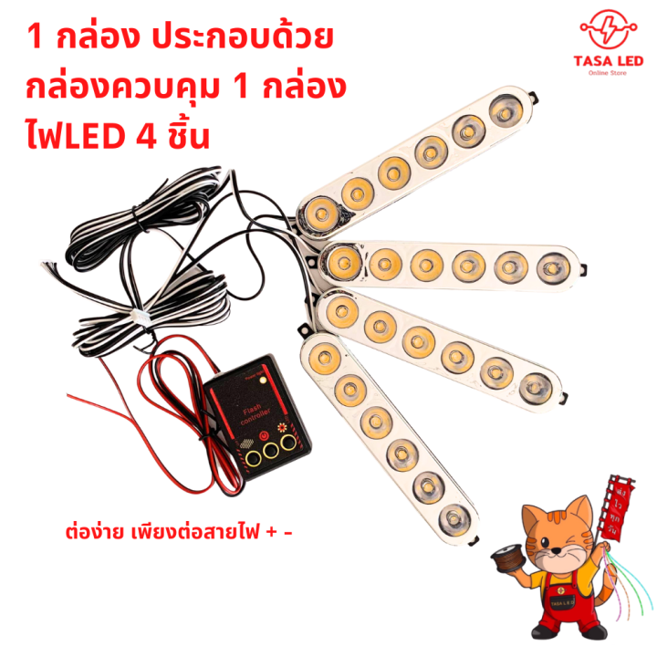 ไฟled-12v-ไฟฉุกเฉิน-ไฟไซเรน-4-ชิ้น-พร้อมกล่องควบคุม-สีน้ำเงิน-แดง-ไฟกู้ภัย-พร้อมส่ง-มีเก็บปลายทาง