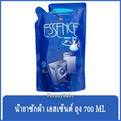 FernnyBaby น้ำยาซักผ้า เอสเซ้นซ์ 700ML ชนิดถุง เอสเซนต์ จาก BSC Essence รุ่น น้ำยาซักผ้า เอสเซ้นต์ ถุง สีน้ำเงิน ซักเครื่อง 700 มล.