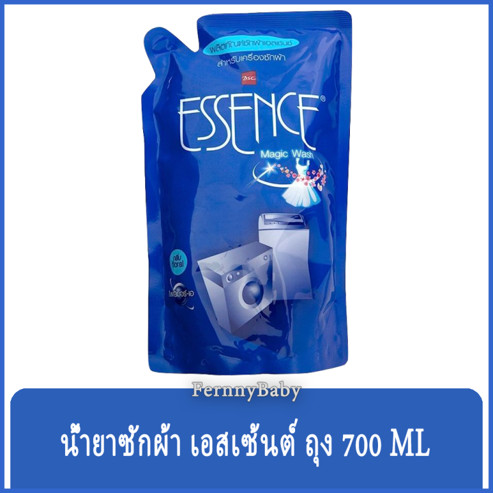 fernnybaby-น้ำยาซักผ้า-เอสเซ้นซ์-700ml-ชนิดถุง-เอสเซนต์-จาก-bsc-essence-รุ่น-น้ำยาซักผ้า-เอสเซ้นต์-ถุง-สีน้ำเงิน-ซักเครื่อง-700-มล