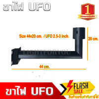 ขาไฟ ขา UFO สำหรับ UFO 90000W 50000W 60000W 16000W 8000W เสาไฟโซล่าเซลล์ UFO ขาไฟพลังงานแสงอาทิตย์ รับประกัน 3 เดือน