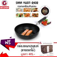 Getzhop กระทะเคลือบหินอ่อน ก้นลึก ขนาด 24 cm. SARA YWDT-2402 แถมฟรี! กล่องอเนกประสงค์ (สีน้ำตาลลายดอกไม้)