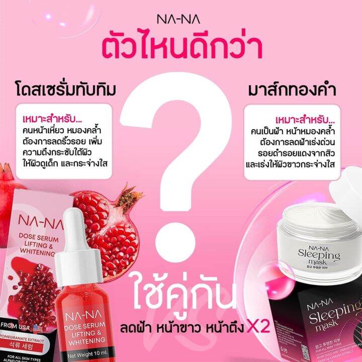 ส่งฟรี-เซ็ต-na-na-ณา-ณ-โดส-เซรั่ม-ลิฟติ้ง-แอนด์-ไวน์เทนนิ่ง-โดสเซรั่มทับทิม-3-ขวด-ณา-ณ-สลีปปิ้งมาส์กทองคำโรสโกล์ด-1-กระปุก