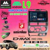 ยอดนิยม!! จอแอนดรอยด์ ISUZU DMAX 2002-2006 แอร์เหลี่ยม จอแอนดรอยด์ตรงรุ่น android ติดรถยนต์  ANDROID L9 CPU 8 Core RAM8 ROM128 รองรับ Apple CarPlay / Android Auto Android version 11