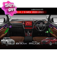 Isuzu Mu-x / D-max ฟิล์มกันรอยภายใน ตรงรุ่น Isuzu Mu-x ขับ2 / ขับ4 / D-max ใช้วัสดุฟิล์มtpuอย่างดีอยู่ได้นาน3ปี+ #ฟีล์มติดรถ #ฟีล์มกันรอย #ฟีล์มใสกันรอย #ฟีล์มใส #สติ๊กเกอร์ #สติ๊กเกอร์รถ #สติ๊กเกอร์ติดรถ