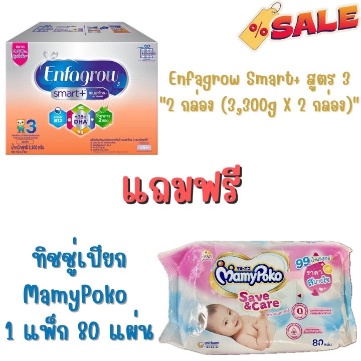 นมผง-เอนฟาโกร-สมาร์ทพลัส-สูตร-3-รสจืด-นมผงสำหรับเด็ก-enfagrow-smart-formula3