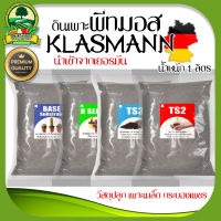 KLASMANN พีทมอส ดินเพาะ คลาสแมน 1 ลิตร พีทมอสคลาสแมน นำเข้าจากเยอรมันนี สินค้าคุณภาพ เกรดพรีเมี่ยม วัสดุปลูก ดิน เพาะเมล็ด กระบองเพชร