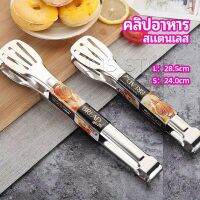 INS คลิปหนีบอาหารสแตนเลส ที่คีบบาร์บีคิว ย่างเนื้อ ที่คีบปากเป็ด stainless steel food clip