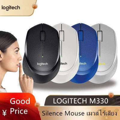 Logitech M330 Silent Plus Wireless Mouse  เมาส์ไร้เสียง