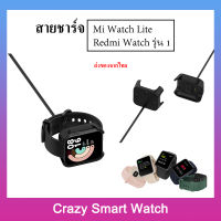 ??พร้อมส่ง สายชาร์จ Mi watch lite สายชาร์จ Redmi watch รุ้น1 charger for Mi watch lite Redmi watch 1