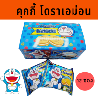 โดราเอมอน แพนเค้ก ขนมปังอบกรอบสอดไส้ครีมนม  ตรา โอเค  ขนาด 1 กล่อง 12ชิ้น