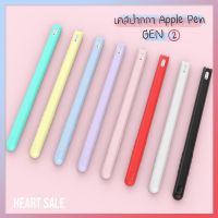 เคสแท็บเล็ต Heartsale พร้อมส่ง เคสปากกา Pencil 1 และ 2 Case เคสปากกาซิลิโคน รุ่นใหม่ ปลอกปากกาซิลิโคน เคสปากกา Pencil เคสไอแพด เคสไอแพดมินิ