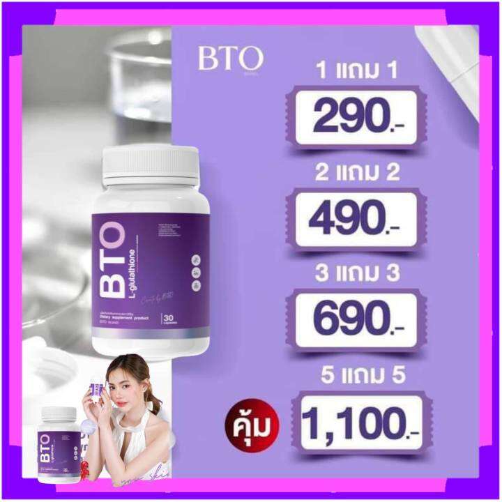 btoกลูต้า-1-แถม-1-กลูต้า-bto-gluta-bto-vitamin-c-คอลลาเจน-บีทีโอ-1-กระปุก-30-แคปซูล-ล๊อตใหม่