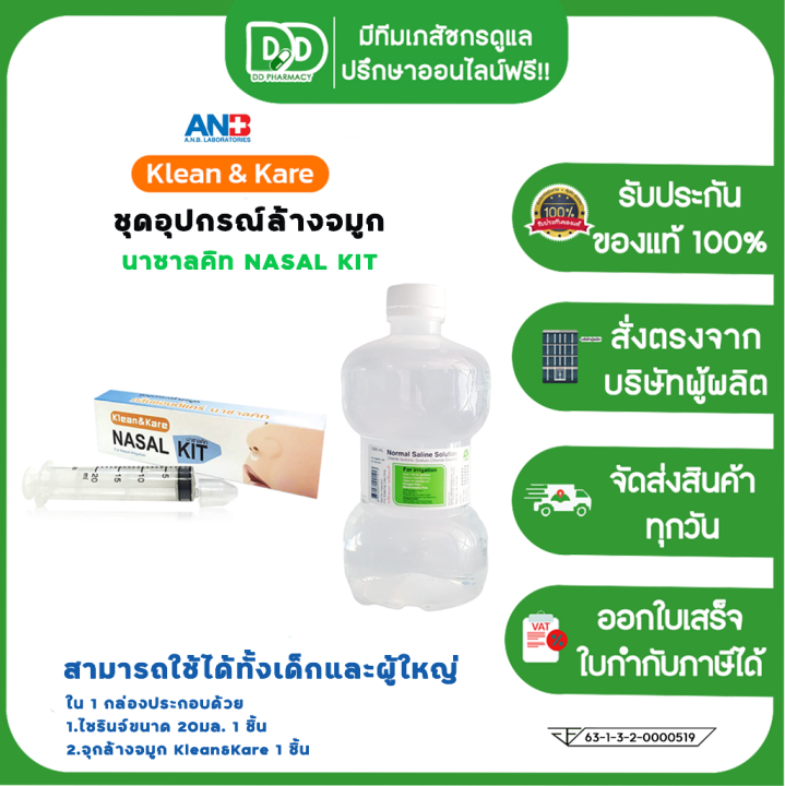 ชุดเซ็ทคู่-อุปกรณ์ล้างจมูก-ชุดเซ็ทล้างจมูก-nasal-kit-น้ำเกลือขวดดัมเบล-klean-amp-kare-normal-kare-1000-ml