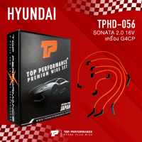 (ประกัน 3 เดือน) สายหัวเทียน HYUNDAI SONATA 2.0 16V เครื่อง G4CP- TOP PERFORMANCE MADE IN JAPAN - TPHD-056 - สายคอยล์ ฮุนได โซนาต้า