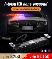 songni ไฟไซเรน LED ติดกระจกรถยนต์