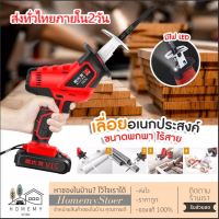 HomemyStore เลื่อยไฟฟ้าไร้สาย เลื่อยตัดกิ่ง เลื่อย เครื่องตัดกิ่งไม้ไฟฟ้า เลื่อยอเนกประสงค์ เลื่อยแต่งกิ่งไฟฟ้า ที่ตัดต้นไม้ไฟฟ้า