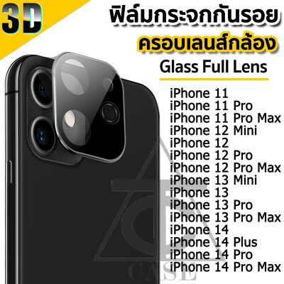 3D ฟิล์มกระจกครอบเลนส์กล้องขอบดำ สำหรับรุ่น For iPhone 14 Pro Max/14 Plus/13 Pro Max/12 Pro Max/11 Pro Max /12 Mini 13 Mini
