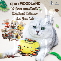 ของเล่นแมว WOODLAND ตุ๊กตากัญชาแมว กัญชาแมว แคทนิบ แคทนิป catnip ทำให้แมวเพลิดเพลิน  ji pets collar