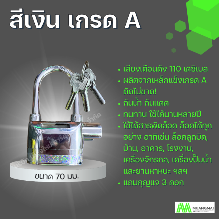 กุญแจกันขโมย-ระบบกุญแจล็อคและสัญญาณเตือนดัง-ผลิตจากเหล็กแข็ง-เกรด-a-ปลอดภัย-เสียงดังถึง-110-เดซิเบล