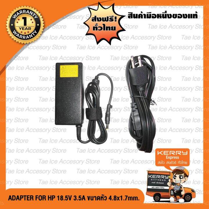 adapter-notebook-อะแดปเตอร์-for-hp-18-5v-3-5a-หัว-4-8-1-7mm-65w