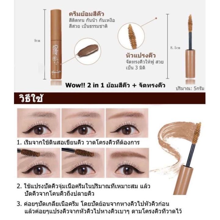 horec-aimeili-มาสคาร่าคิ้วแบบครีม-มาสคาร่าคิ้ว3dพร้อมแปรง-ต่อเส้นขนคิ้วยาว-คิ้วสวยฟู-เรียงสวย3มิติ-ดูเป็นธรรมชาติ-กันน้ำ