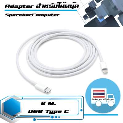 สาย USB Type C ความยาว 2 เมตร สำหรับ adapter