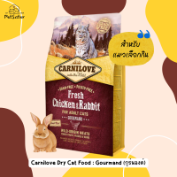 ?Carnilove Dry Cat Food Fresh Chicken &amp; Rabbit 2kg/6kg อาหารเม็ดแมวเกรดโฮลิสติก x Petsister