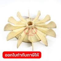 ใบพัดมอเตอร์ BLOWER WHEEL