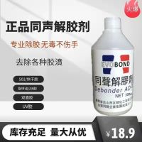 Simultaneous degumming agent strong removal sole removal 502 glue nail-free glue self-adhesive remover 500ml