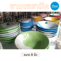 ชาม จาน ขนาด 8 นิ้ว เซรามิค เคลือบสี กระเบื้อง เข้าไมโครเวฟได้ เคลือบสีทูโทน ชามก๋วยเตี๋ยว จานทรงลึก **ราคาต่อใบ**