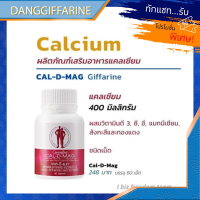 Giffarine กิฟฟารีน แคลดี แมก 400 CALDIMAG400