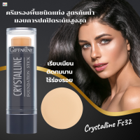 #ส่งฟรี#รองพื้นแท่ง#กิฟฟารีนครีมรองพื้นชนิดแท่งคริสตัลลีนFS32(ผิวสองสี)ของแท้ ปกปิดอย่างเรียบเนียน ไร้ร่องรอย กันนํ้า กันเหงิ่อ ติดทน""