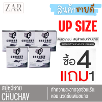 แท้ขายดี [ 4แถม1 ก้อน] สบู่ชาโคร ทำความสะอาดสำหรับผู้ชายโดนเฉพาะ ลดกลิ่นอับชื้น แห้งสบาย ฟอก นวด หอมกลิ่นสปอร์ต ผู้หญิง คู่รัก 30 กรัม