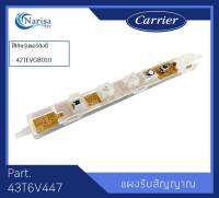 Carrier แผงรับสัญญาณ Part. 43T6V447