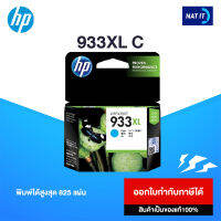 HP 933XL C สีฟ้า ของแท้ 100% มีกล่อง